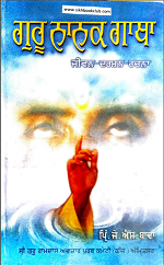 Guru Nanak Gatha (Jiwan-Darshan-Rachna) By Principal J.S.Bawa